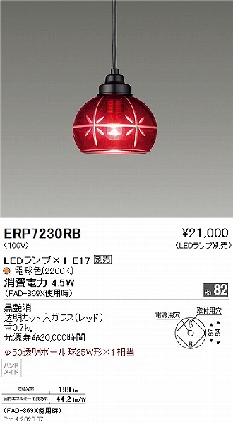 ERP7230RB | コネクトオンライン