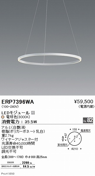 ERP7396WA | コネクトオンライン