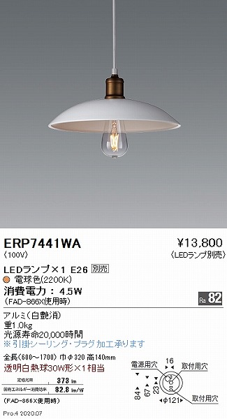 ERP7441WA | コネクトオンライン