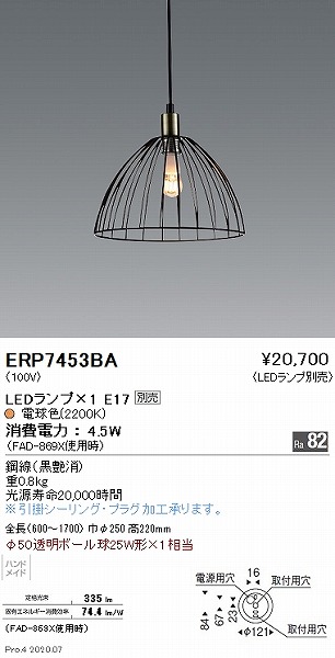 ERP7453BA | コネクトオンライン