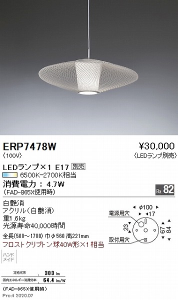 ERP7478W | コネクトオンライン