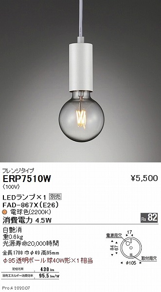 遠藤照明 ENDO LEDテクニカルペンダント 水銀ランプ400W相当 ナチュラルホワイト4000K ERP7340W+RS903W （ランプ付）  シーリングライト、天井照明