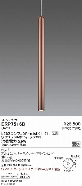 ERP7516D | コネクトオンライン