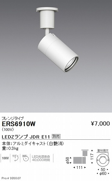 ERS6910W | コネクトオンライン