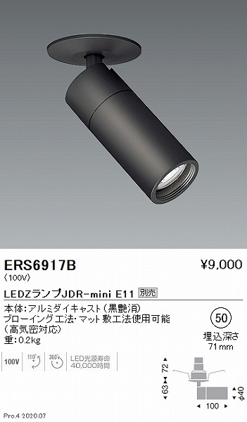 ERS6917B | コネクトオンライン