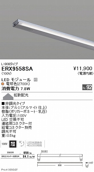 ERX9558SA | コネクトオンライン