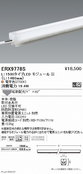 ERX9778S | コネクトオンライン