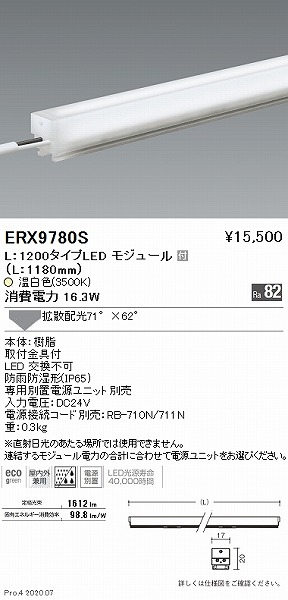 ERX9780S Ɩ OpԐڏƖ jA17 L1200 LED(F) gU