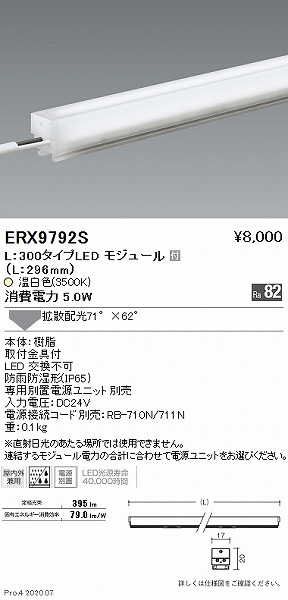 ERX9792S Ɩ OpԐڏƖ jA17 L300 LED(F) gU