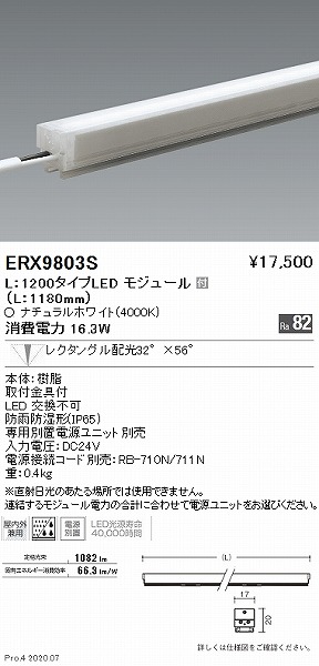 ERX9803S Ɩ OpԐڏƖ jA17 L1200 LEDiFj N^O