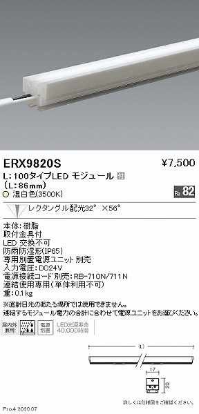 ERX9820S Ɩ OpԐڏƖ jA17 L100 LED(F) N^O
