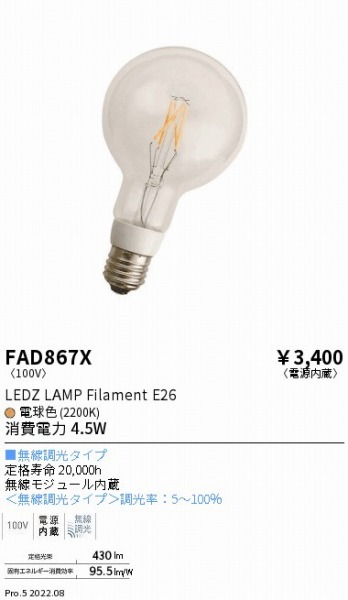 FAD867X | 遠藤照明 | コネクトオンライン