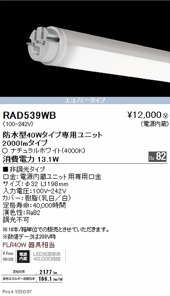 RAD539WB Ɩ LEDjbg 40` GRm~[ F