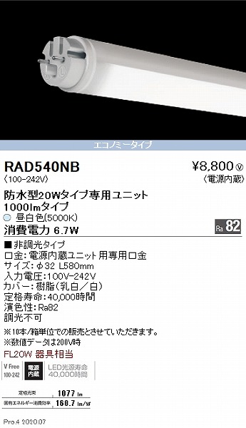 RAD540NB Ɩ LEDjbg 20` GRm~[ F