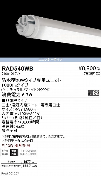RAD540WB Ɩ LEDjbg 20` GRm~[ F