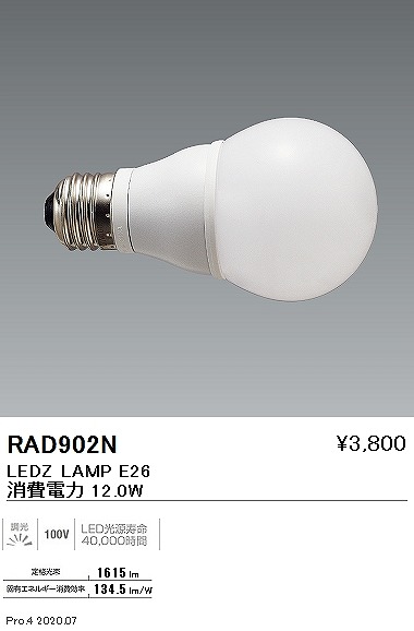 RAD902N | 遠藤照明 | コネクトオンライン