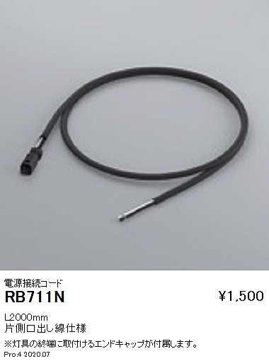 RB711N Ɩ dڑR[h L2000mm