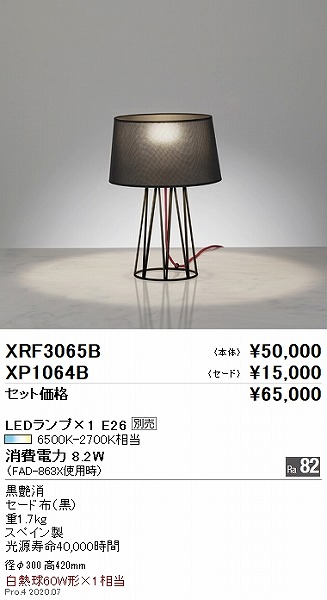 遠藤照明　XRF3065Bモダンインテリアに