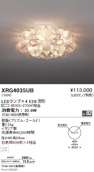 遠藤照明 XRG4013CB 遠藤照明 シーリングライト φ780
