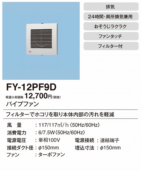 FY-12PF9D pi\jbN pCvt@ p`tB^[[o[ 150mm