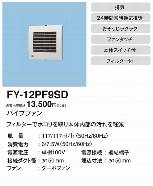 FY-12PF9SD pi\jbN pCvt@ p`tB^[[o[ 150mm