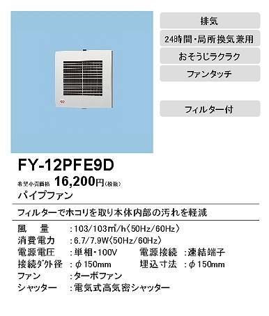 FY-12PFE9D pi\jbN pCvt@ p`tB^[[o[ 150mm