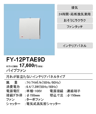 FY-12PTAE9D pi\jbN pCvt@ CeApl 150mm