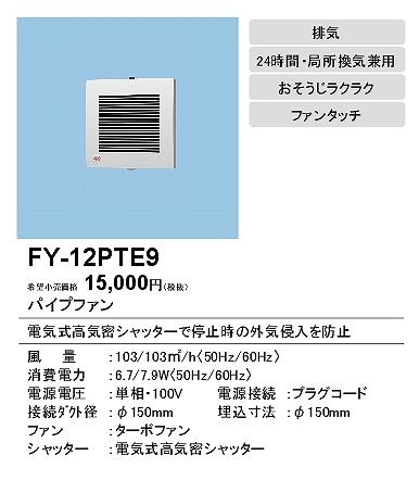 FY-12PTE9 pi\jbN pCvt@ p`[o[ 150mm