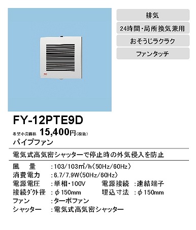 FY-12PTE9D pi\jbN pCvt@ p`[o[ 150mm