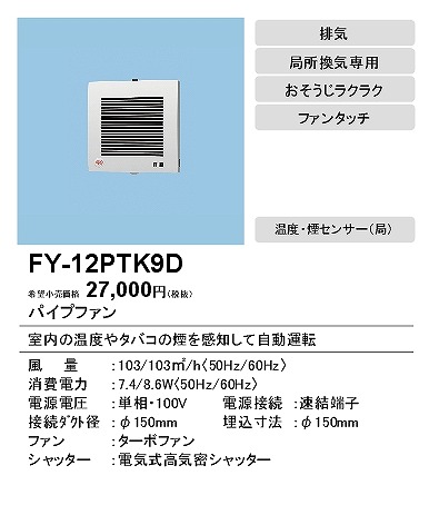 FY-12PTK9D pi\jbN pCvt@ ^]`ixE) p`[o[ 150mm ZT[t