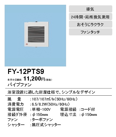 FY-12PTS9 pi\jbN pCvt@ p p`[o[ 150mm