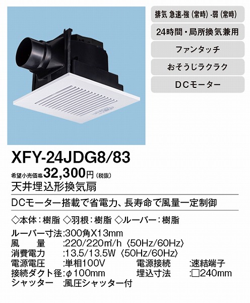 XFY-24JDG8/83 pi\jbN V䖄`C DC[^[ zCgE^