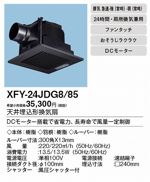 XFY-24JDG8/85 pi\jbN V䖄`C DC[^[ ubN