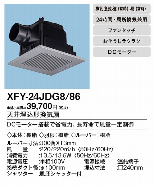 XFY-24JDG8/86 pi\jbN V䖄`C DC[^[ Vo[