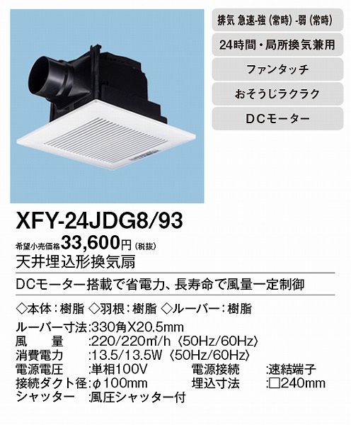 XFY-24JDG8/93 pi\jbN V䖄`C DC[^[ tH[p