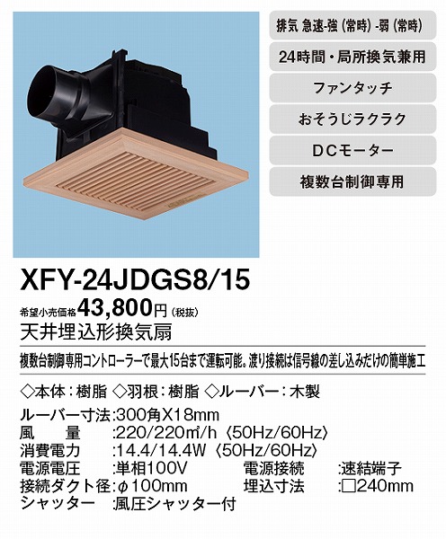 XFY-24JDGS8/15 pi\jbN V䖄`C DC[^[ ؐ[o[