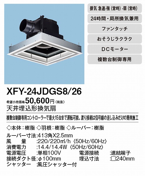 XFY-24JDGS8/26 pi\jbN V䖄`C DC[^[ ttbg^Cv