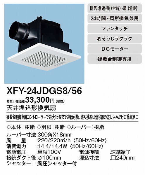 XFY-24JDGS8/56 pi\jbN V䖄`C DC[^[ piq