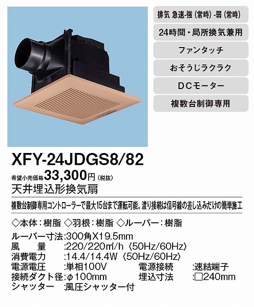 XFY-24JDGS8/82 pi\jbN V䖄`C DC[^[ CguE