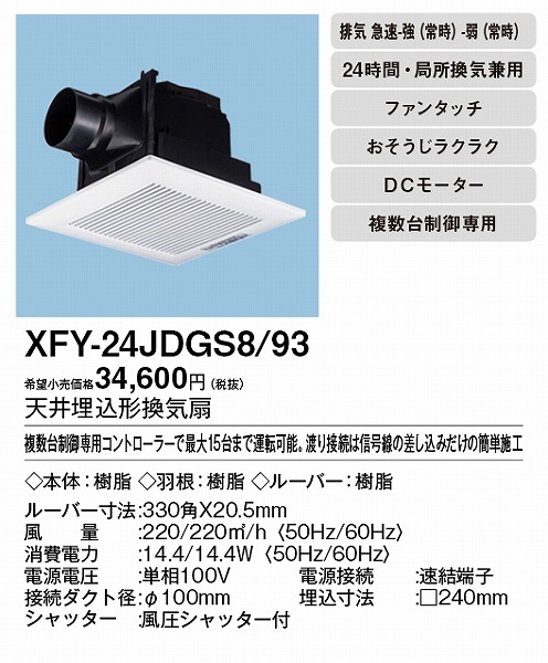XFY-24JDGS8/93 pi\jbN V䖄`C DC[^[ tH[p