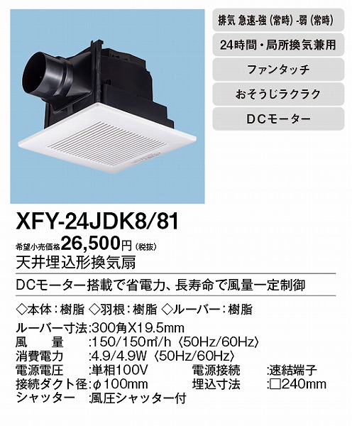 XFY-24JDK8/81 pi\jbN V䖄`C DC[^[ zCg