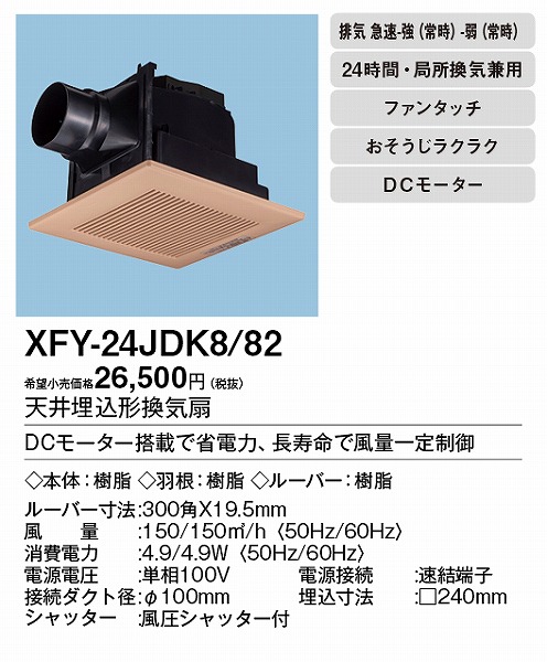 XFY-24JDK8/82 pi\jbN V䖄`C DC[^[ CguE