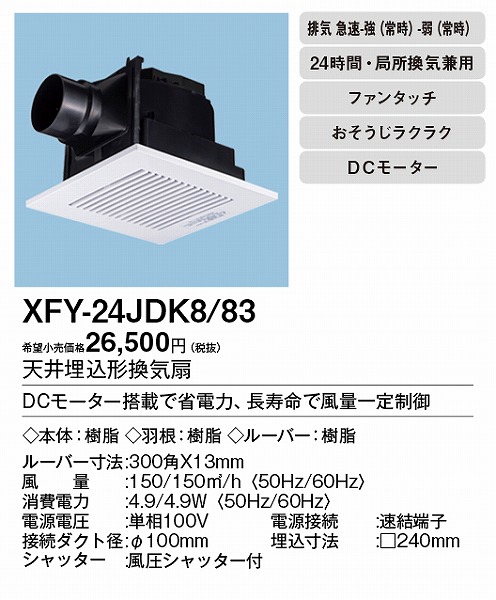 XFY-24JDK8/83 pi\jbN V䖄`C DC[^[ zCgE^