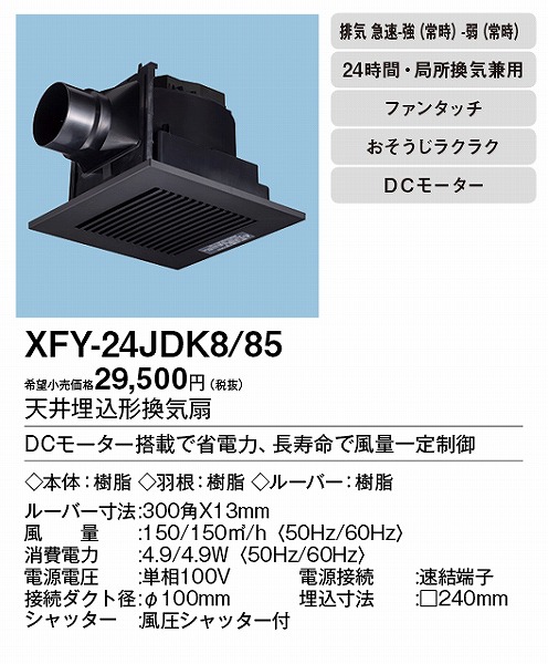 お待たせ! パナソニック ルーバー 天井埋込形換気扇用 樹脂製 L81タイプ 240mm ホワイト FY-17L81 