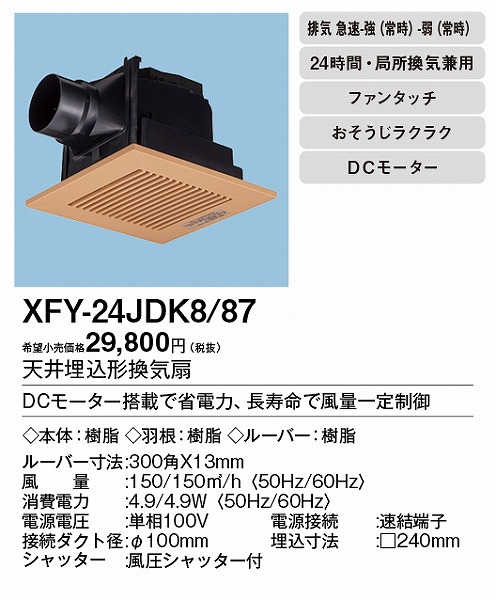 XFY-24JDK8/87 pi\jbN V䖄`C DC[^[ i`o[`