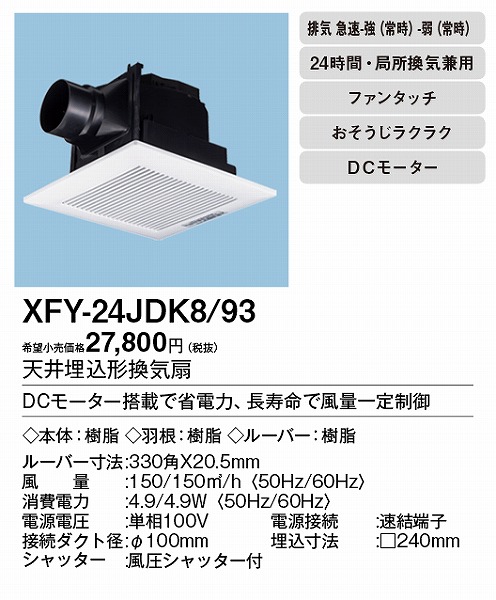 XFY-24JDK8/93 pi\jbN V䖄`C DC[^[ tH[p