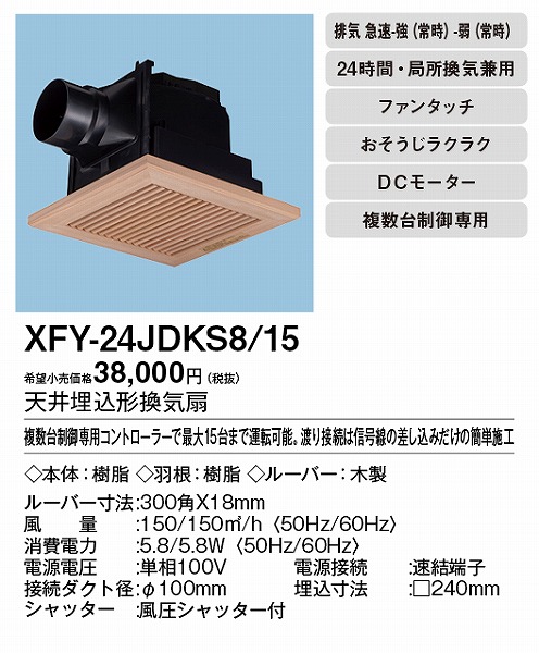 XFY-24JDKS8/15 pi\jbN V䖄`Ci|) ؐ[o[