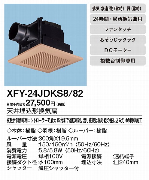 XFY-24JDKS8/82 pi\jbN V䖄`Ci|) CguE