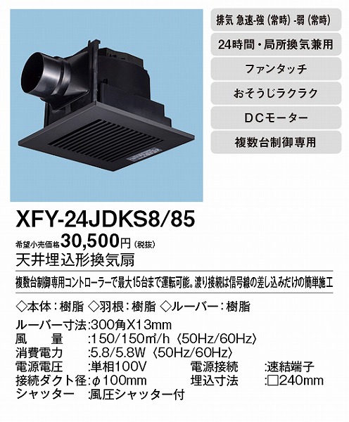 XFY-24JDKS8/85 pi\jbN V䖄`Ci|) ubN