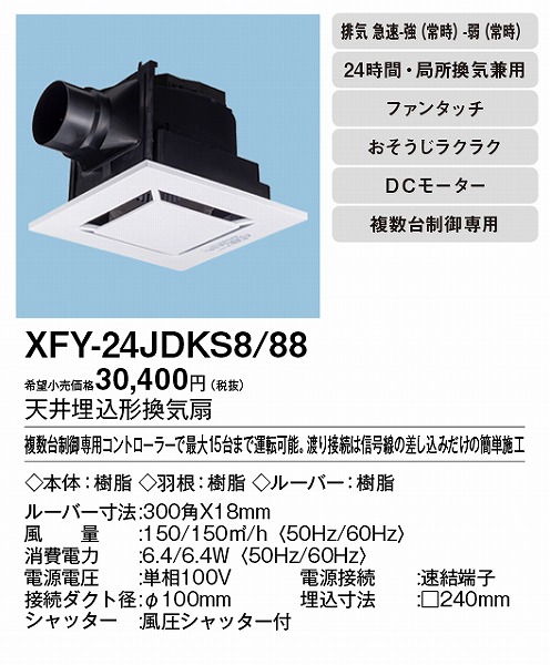 XFY-24JDKS8/88 pi\jbN V䖄`Ci|) CeA^CvEzCg